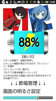 メカクシ団 カゲロウプロジェクト電池残量ウィジェット Androidアプリ Applion