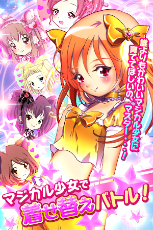 マジカル少女大戦 基本無料の美少女着せ替え育成ゲーム 1 55 0 Apk Free Role Playing Game Apk4now