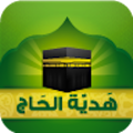 هدية  الحاج Apk