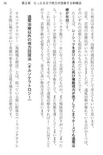 【免費書籍App】５分で視力は回復する！　電子書籍アプリ版-APP點子