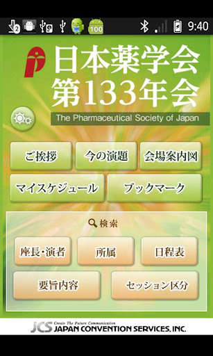 日本薬学会第１３３年会 Mobile Planner