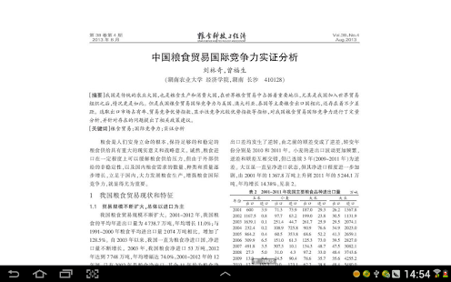 粮食科技与经济HD Screenshots 2