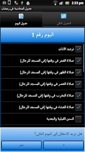 Lastest جدول المحاسبة في رمضان APK for PC