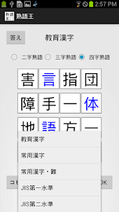  熟語王 – Vignette de la capture d'écran  