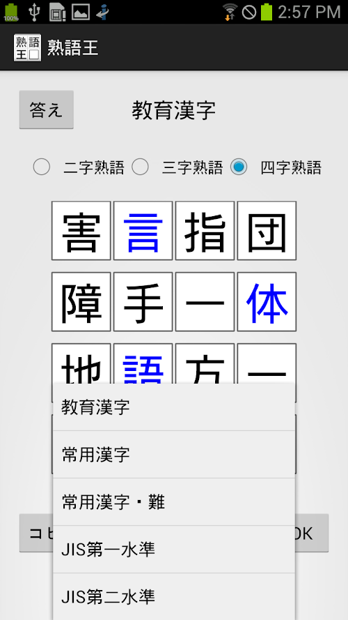 Android application 熟語王 screenshort