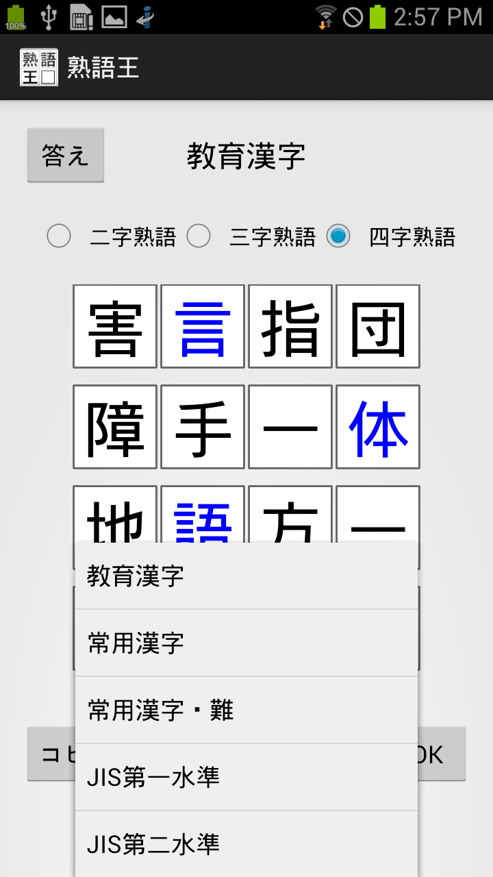熟語王 Screen 1