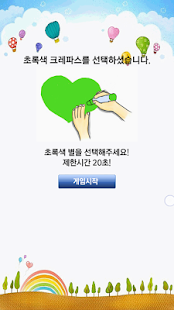 Free Download 별따기 APK for Android
