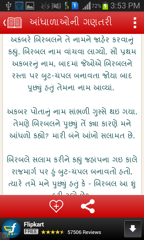 story book in gujarati this is a help full app to read great story ...