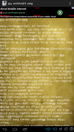 【免費書籍App】Ki.Ra Tamil short stories-APP點子