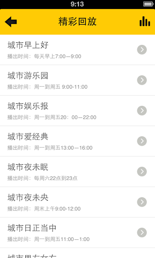 【免費娛樂App】城市之音991-APP點子