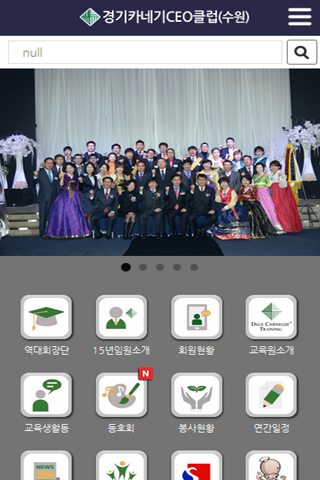 【免費通訊App】경기카네기CEO클럽(수원)-APP點子