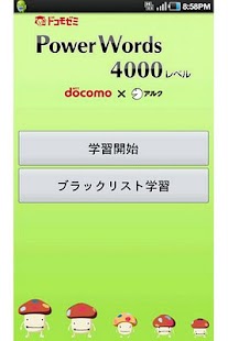 ドコモゼミ 英単語 4000レベル ドコモ×アルク