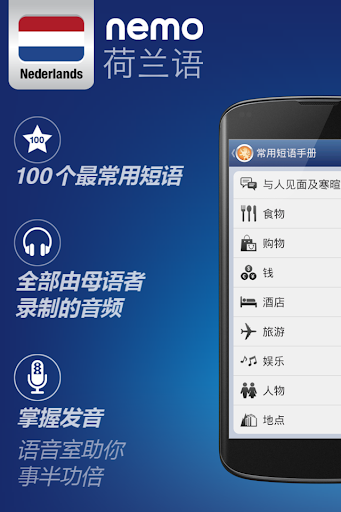 Nemo 荷兰语 [免费]