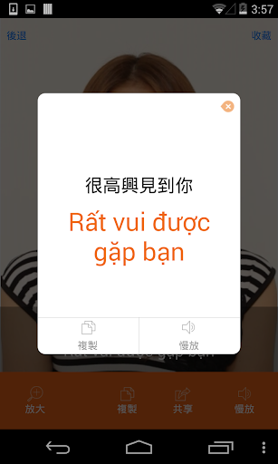 免費下載旅遊APP|越南語視頻字典 - 通過視頻學和說 app開箱文|APP開箱王