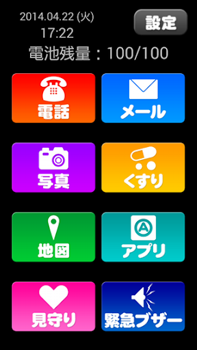 【免費工具App】簡単！快適スマホ【安心デカ電話】-APP點子