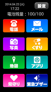 Free Download 簡単！快適スマホ【安心デカ電話】 APK