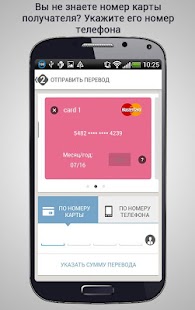 Pay2You перевод денег Screenshots 2