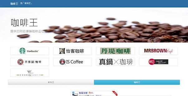 咖啡王-找附近的咖啡店 Screenshots 0