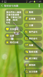 Free 聖經行事曆 :金句、比喻、地圖、教導、靈修筆記、神蹟、小工具 APK for Android