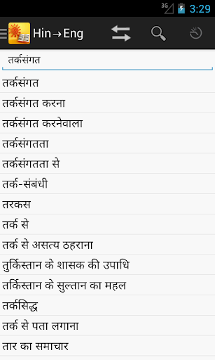 【免費教育App】English<->Hindi Dictionary-APP點子