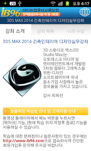 How to install 3DS MAX 2014 건축인테리어 디자인실무강좌 2.0 mod apk for android