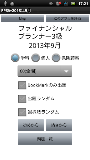 FP3級過去問題2013年9月