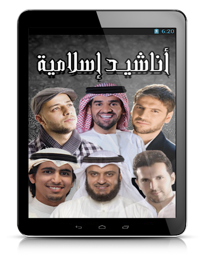 【免費音樂App】اناشيد اسلامية روعة دون انترنت-APP點子