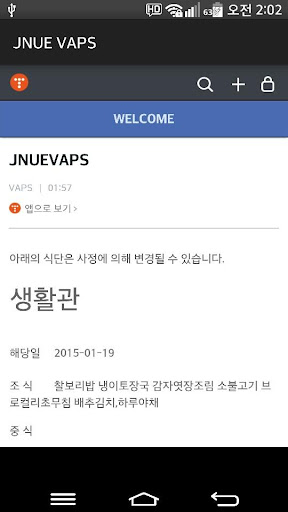 전교밥스 JNUEVAPS 전주교육대학교 급식 메뉴