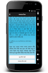 নামাজের নিয়ম ও ভুলত্রুটি Screenshots 5
