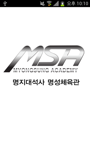 MSA 구산 명성체육관