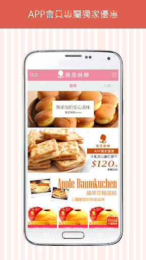 【免費購物App】Aceline 雅瑟琳娜 - 法式甜點專賣店-APP點子