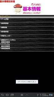 ドコモゼミ 資格 基本情報 テキスト編