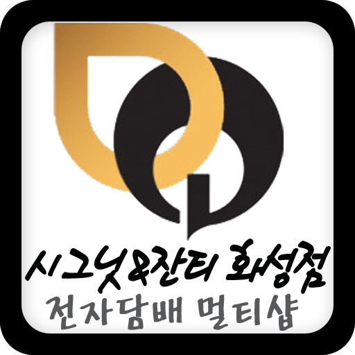 시그닛&잔티 동탄전자담배,수원전자담배,화성전자담배 LOGO-APP點子