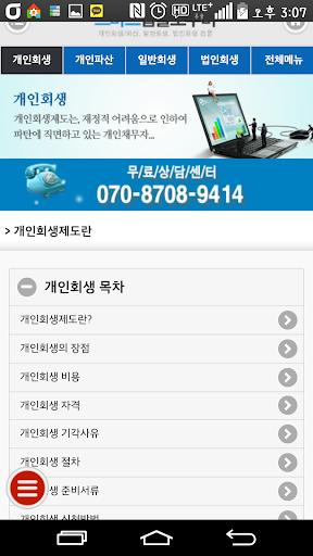 【免費商業App】스마트기업회생,개인파산 법인,제도 신청 장점 방법 무료-APP點子