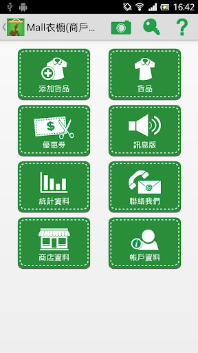 Mall衣櫥 商戶版