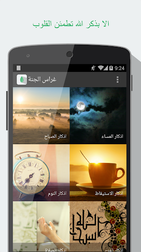 【免費教育App】Grass Al-Janah - غراس الجنة-APP點子