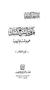 How to get فتاوى الشيخ كشك هموم المسلم.. 1.0 mod apk for pc