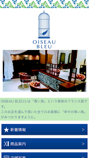 OISEAU BLEU（オワゾーブルー）