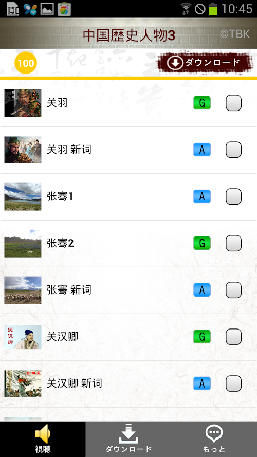 Android application 中国歴史人物3 screenshort