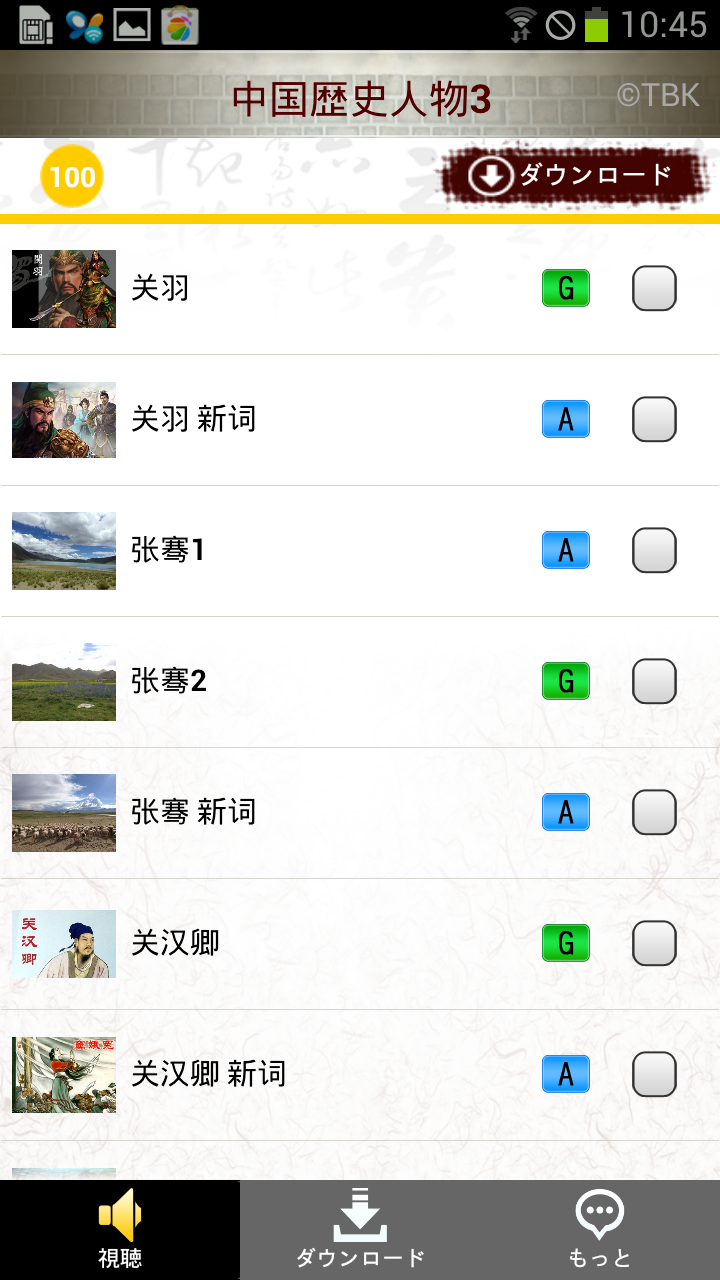 中国歴史人物3 Screen 1