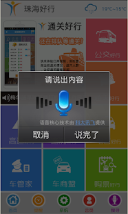 免費下載交通運輸APP|智能交通珠海好行 app開箱文|APP開箱王