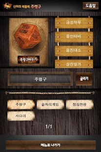 How to download 신라의 복불복 주령구 1.1 apk for bluestacks