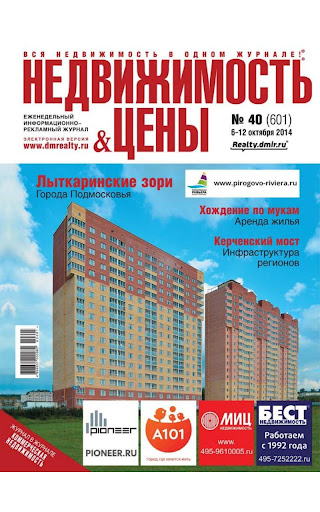 Журнал «Недвижимость цены»