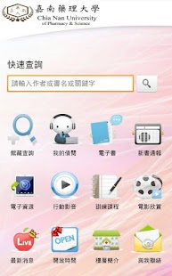 Lastest 嘉南藥理大學圖書資訊館 APK for Android