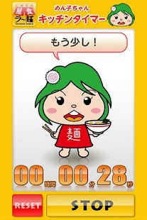 めん子ちゃんキッチンタイマー Screenshots 1