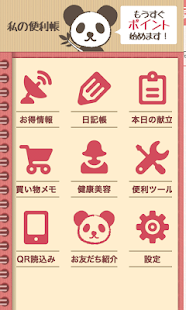 How to install 私の便利帳 1.2.0 unlimited apk for bluestacks