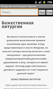 Церковные службы Donat Screenshots 1