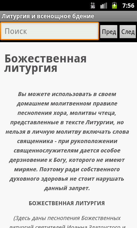 Церковные службы Donat Screen 2