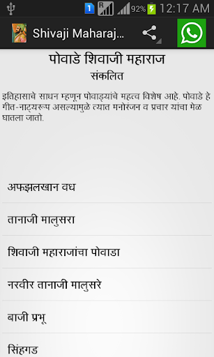 【免費書籍App】Shivaji Maharaj Powade पोवाडे-APP點子