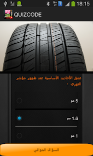 How to install Code de la route (Tunisie) patch 1.0 apk for pc